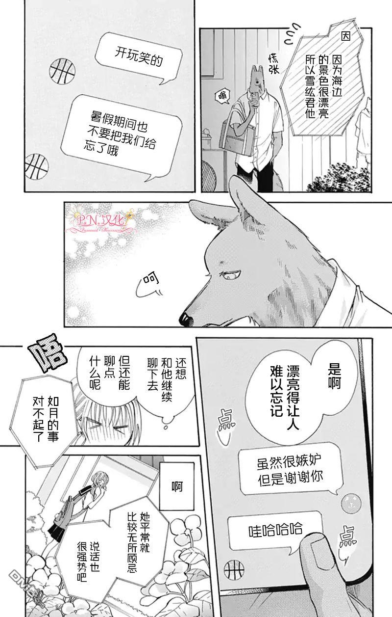 跨越种族与你相恋第25话