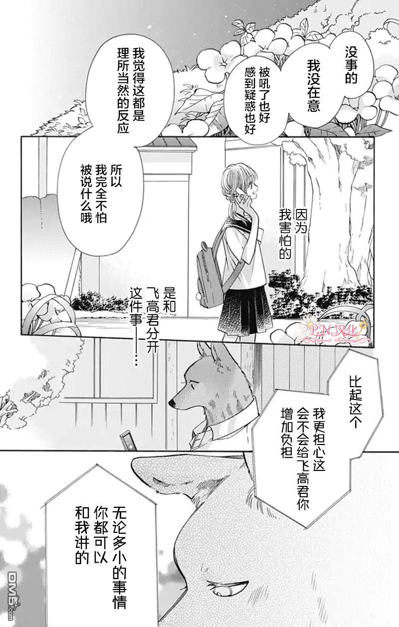 跨越种族与你相恋第25话