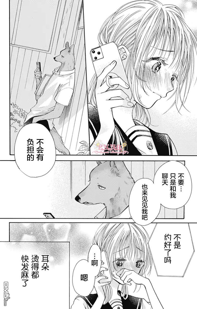 跨越种族与你相恋第25话