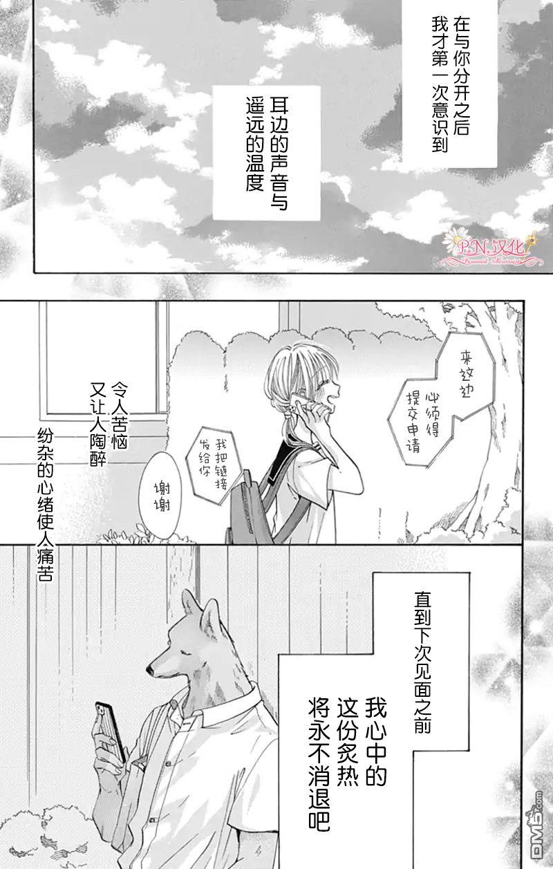 跨越种族与你相恋第25话