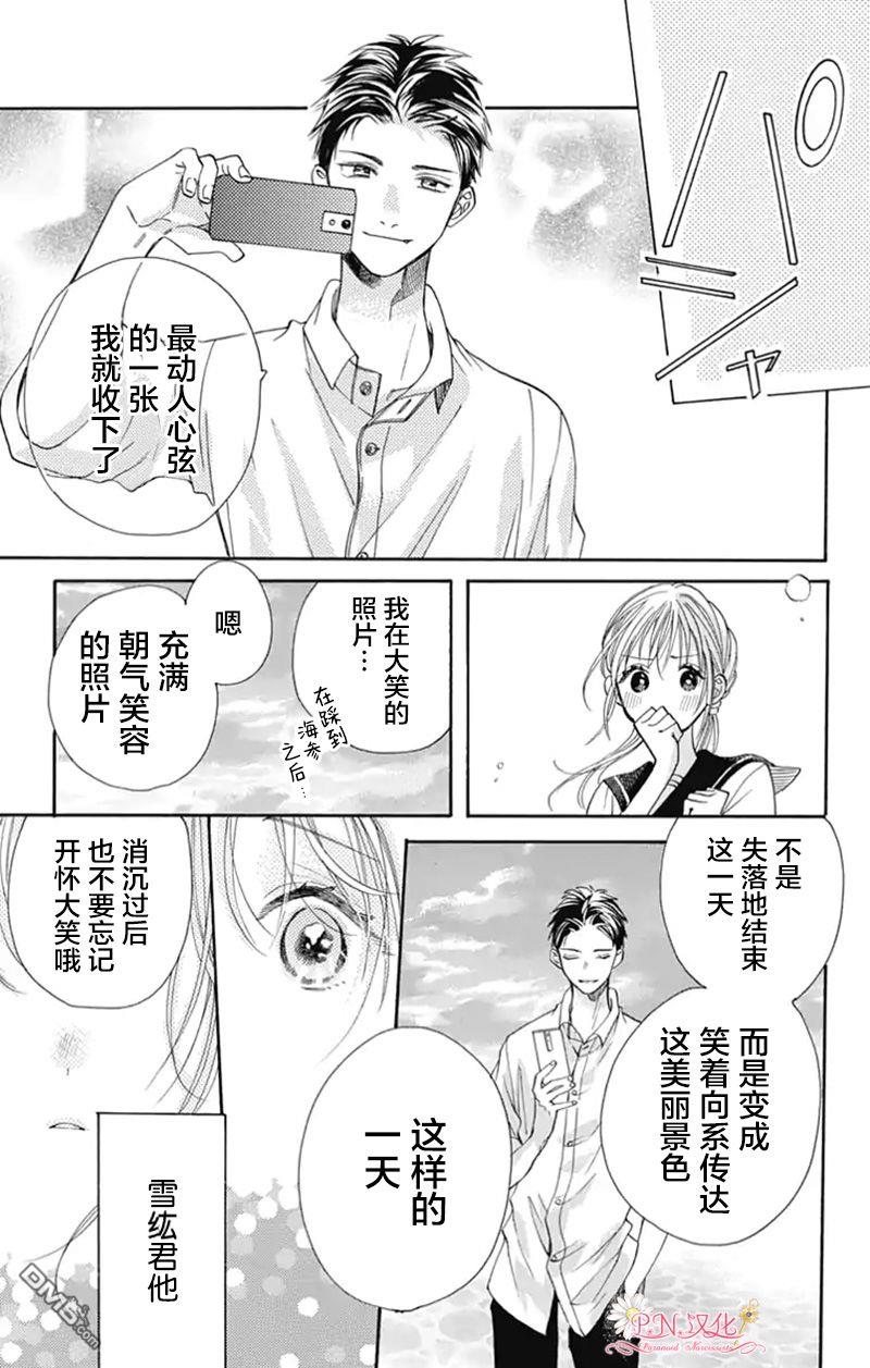 跨越种族与你相恋第25话
