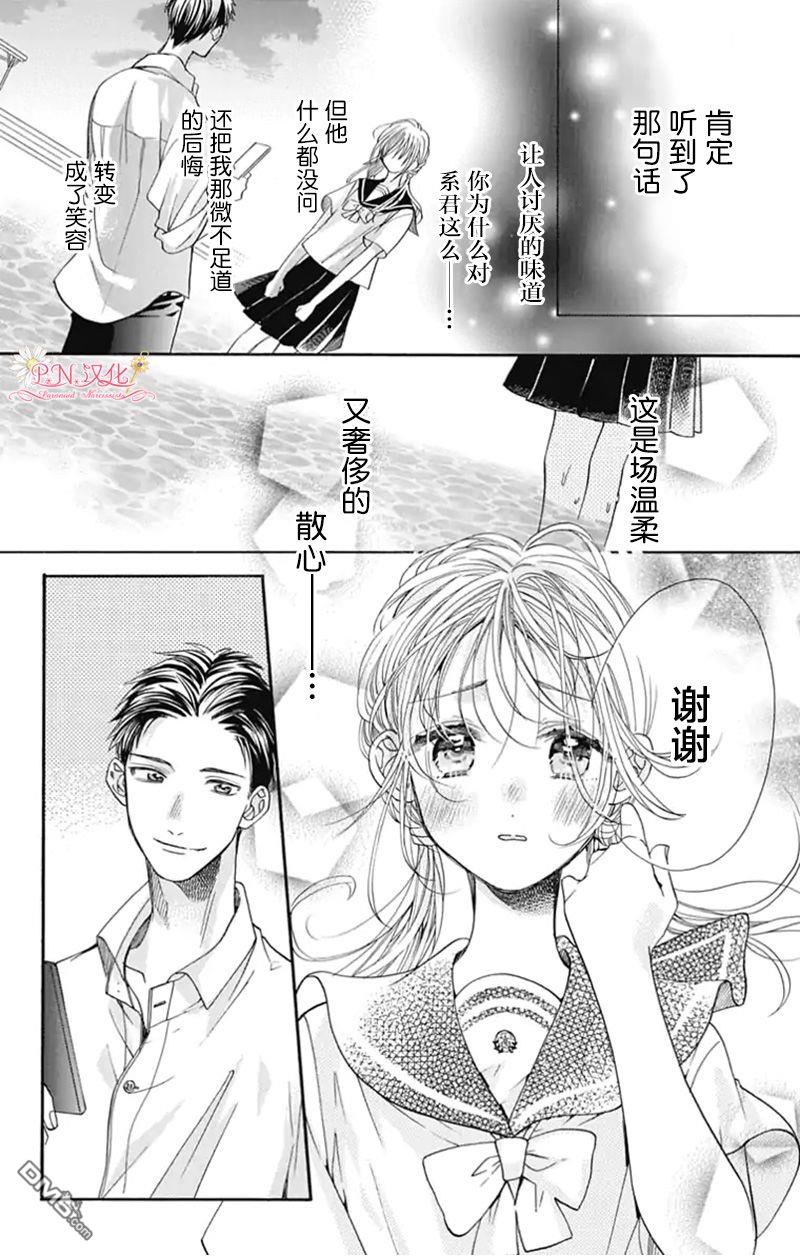 跨越种族与你相恋第25话