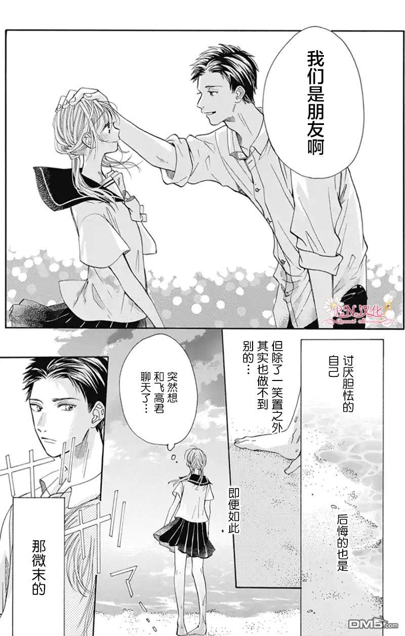 跨越种族与你相恋第25话