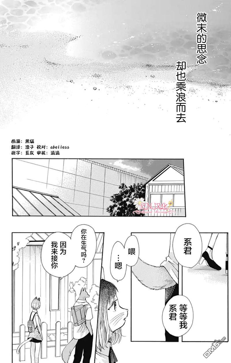跨越种族与你相恋第25话