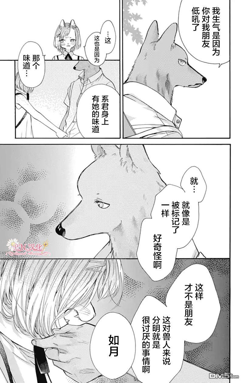 跨越种族与你相恋第25话