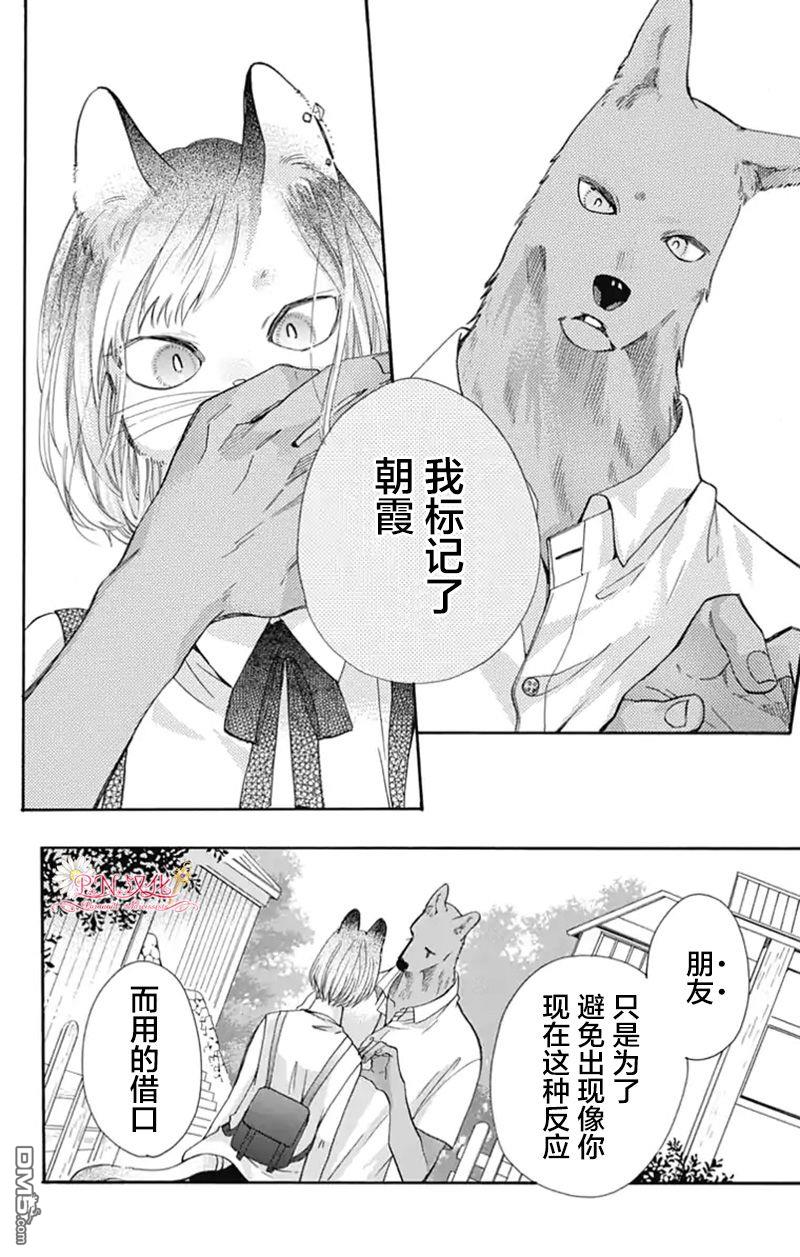 跨越种族与你相恋第25话