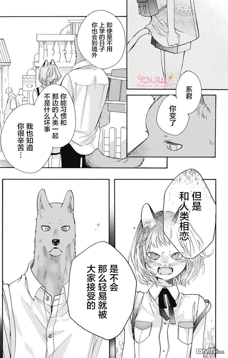 跨越种族与你相恋第25话