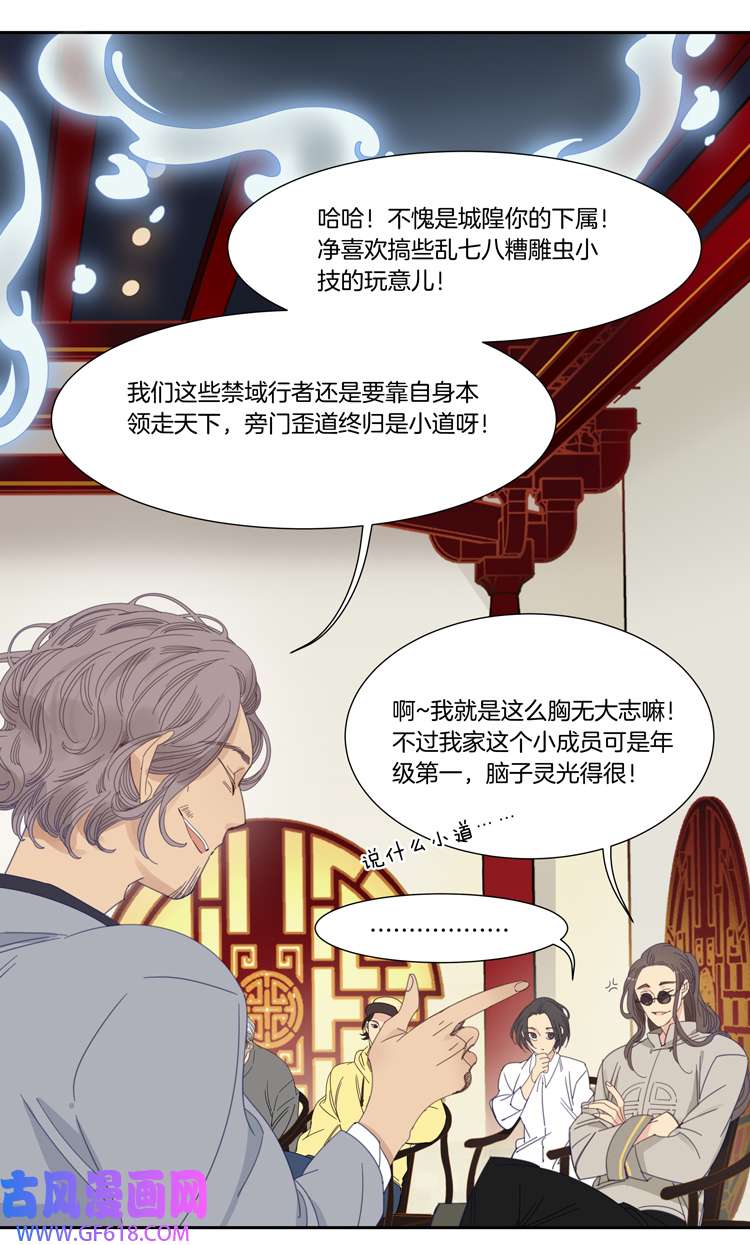 东方禁域52 禁域试炼2