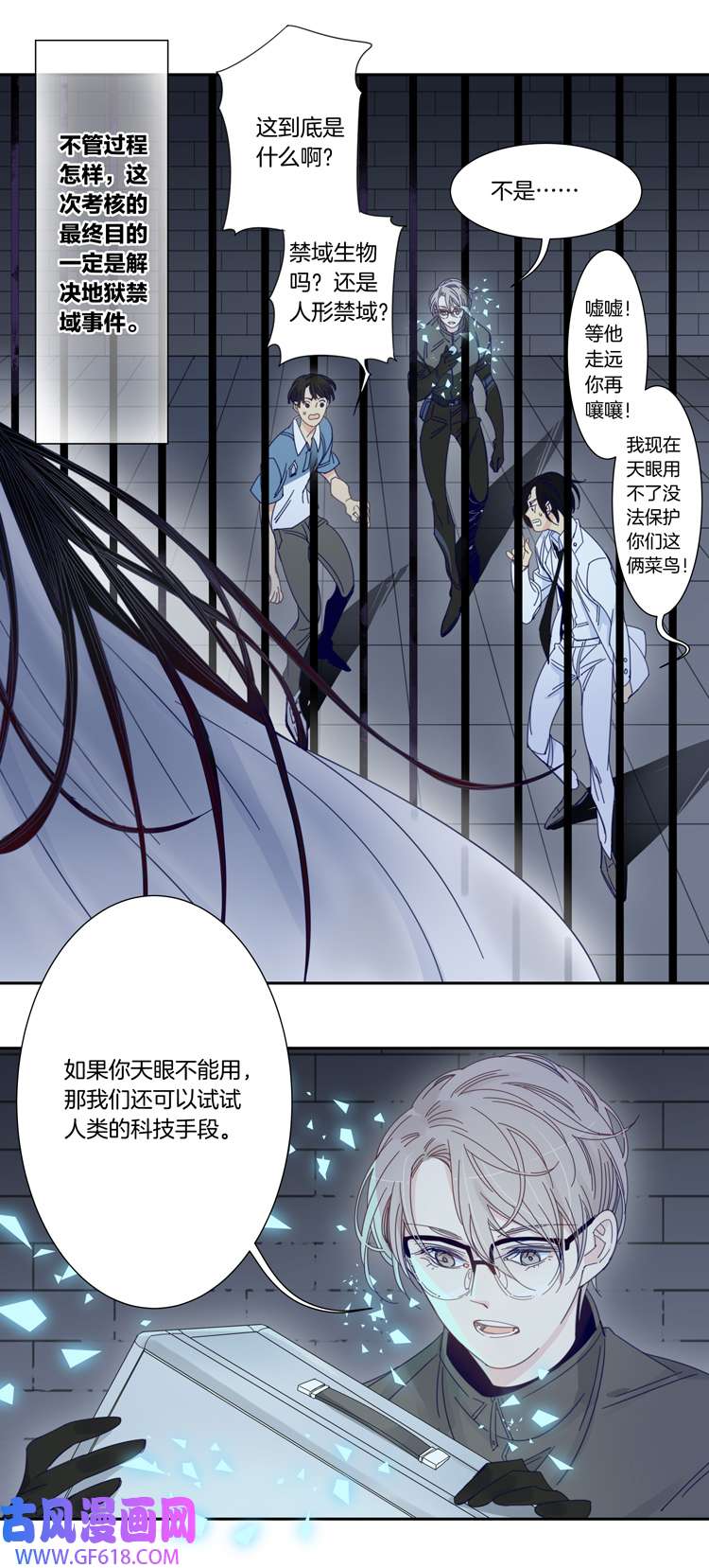 东方禁域52 禁域试炼2