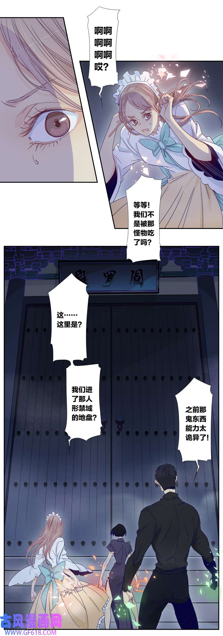 东方禁域53 禁域试炼3