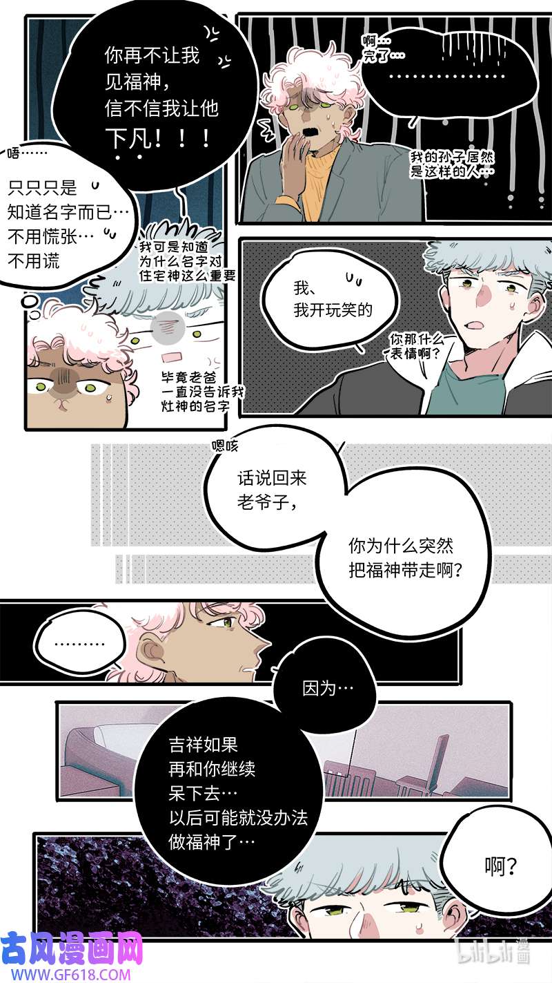 灶神4917福神 107