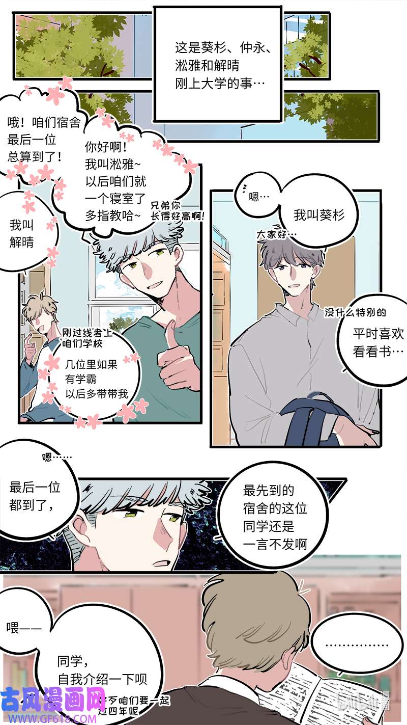 灶神4917福神 葵杉仲永番外（上）