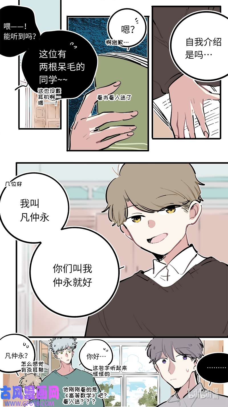 灶神4917福神 葵杉仲永番外（上）