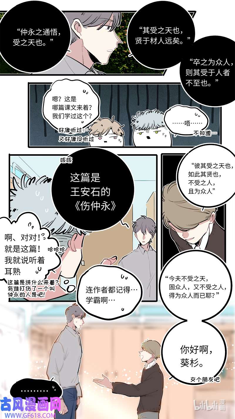 灶神4917福神 葵杉仲永番外（上）