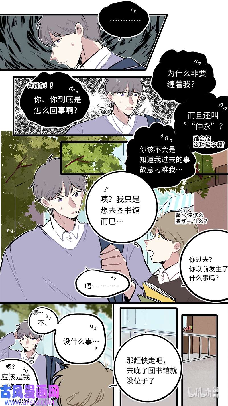 灶神4917福神 葵杉仲永番外（上）