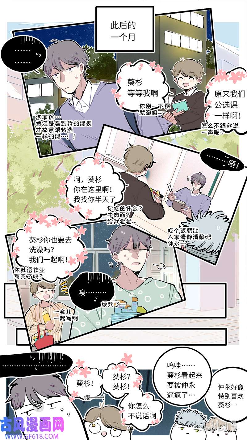 灶神4917福神 葵杉仲永番外（上）