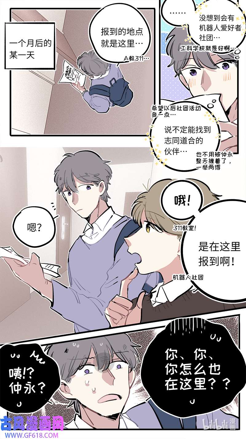 灶神4917福神 葵杉仲永番外（上）