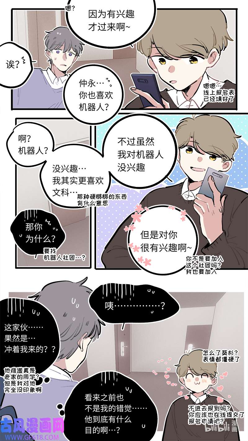 灶神4917福神 葵杉仲永番外（上）