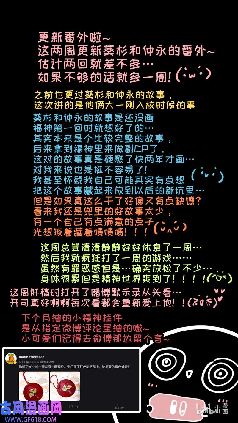灶神4917福神 葵杉仲永番外（上）