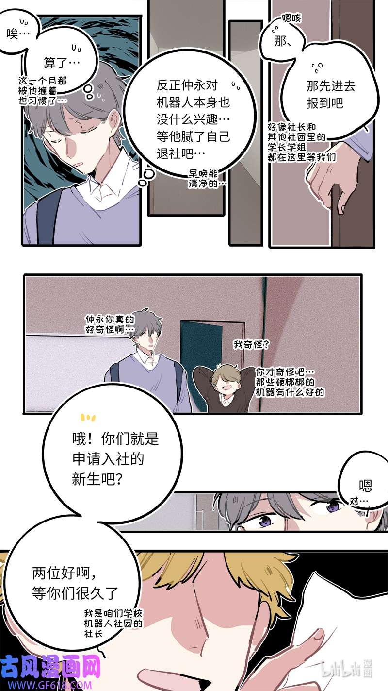 灶神4917福神 葵杉仲永番外（中）