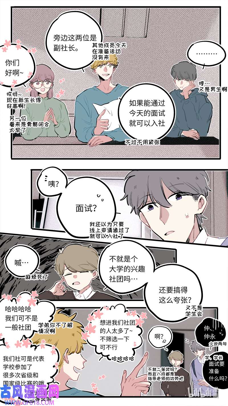 灶神4917福神 葵杉仲永番外（中）