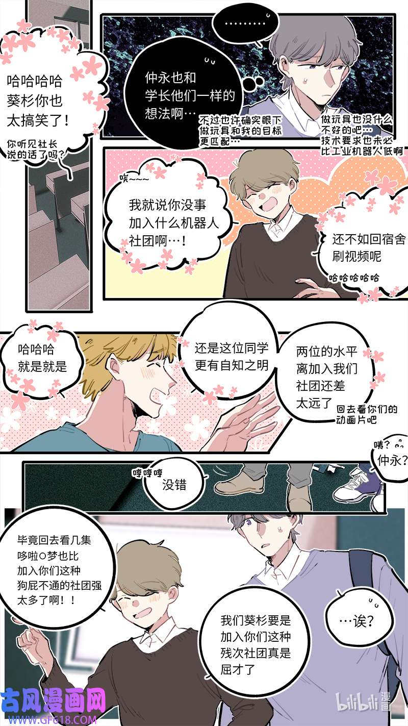 灶神4917福神 葵杉仲永番外（中）