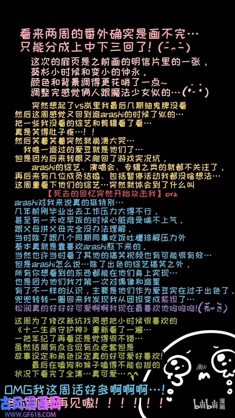 灶神4917福神 葵杉仲永番外（中）
