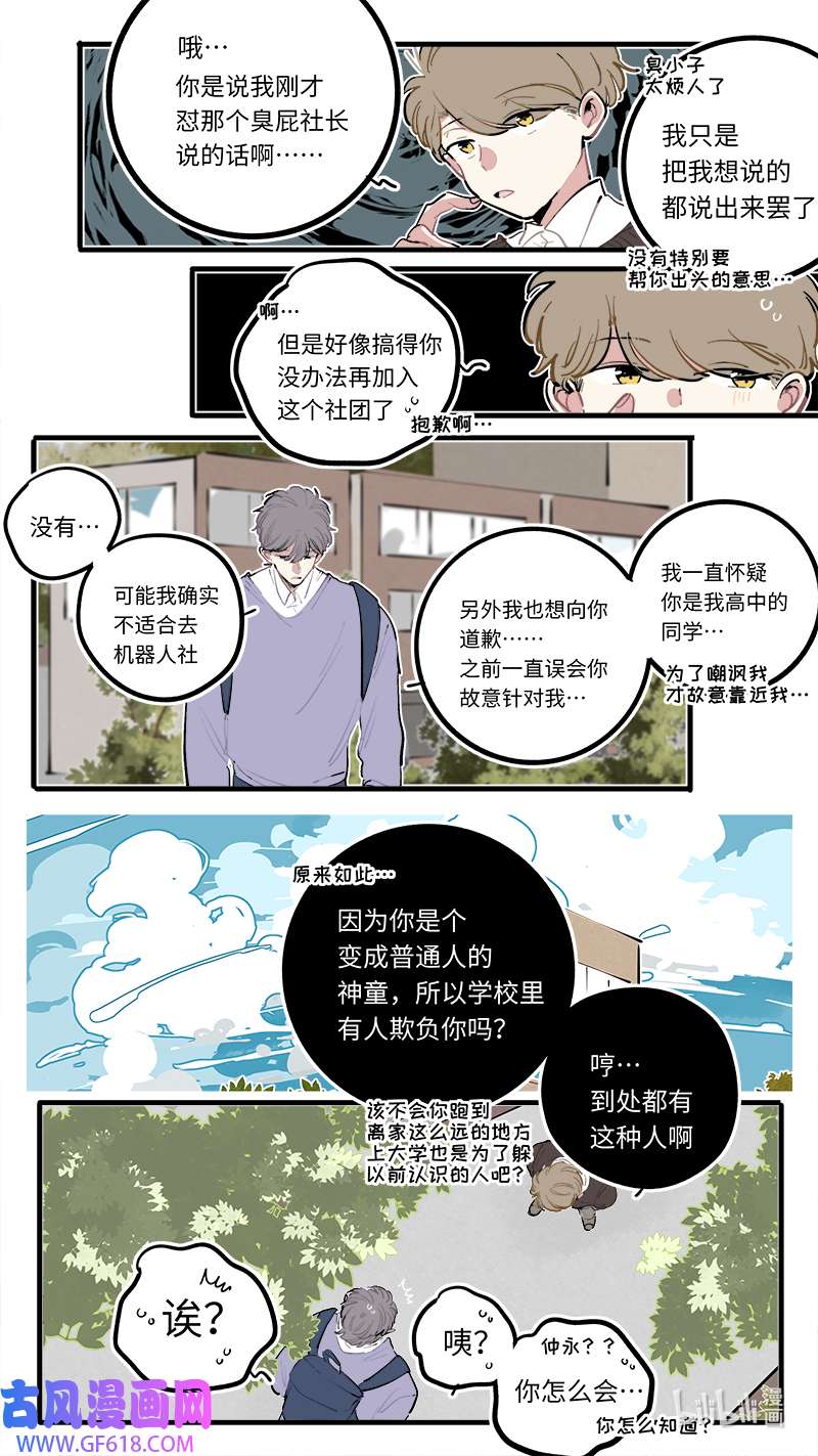 灶神4917福神 葵杉仲永番外（下）