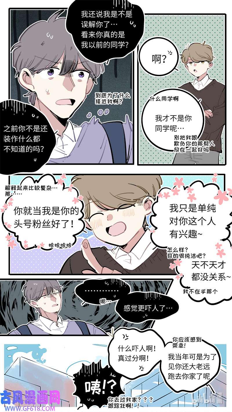 灶神4917福神 葵杉仲永番外（下）