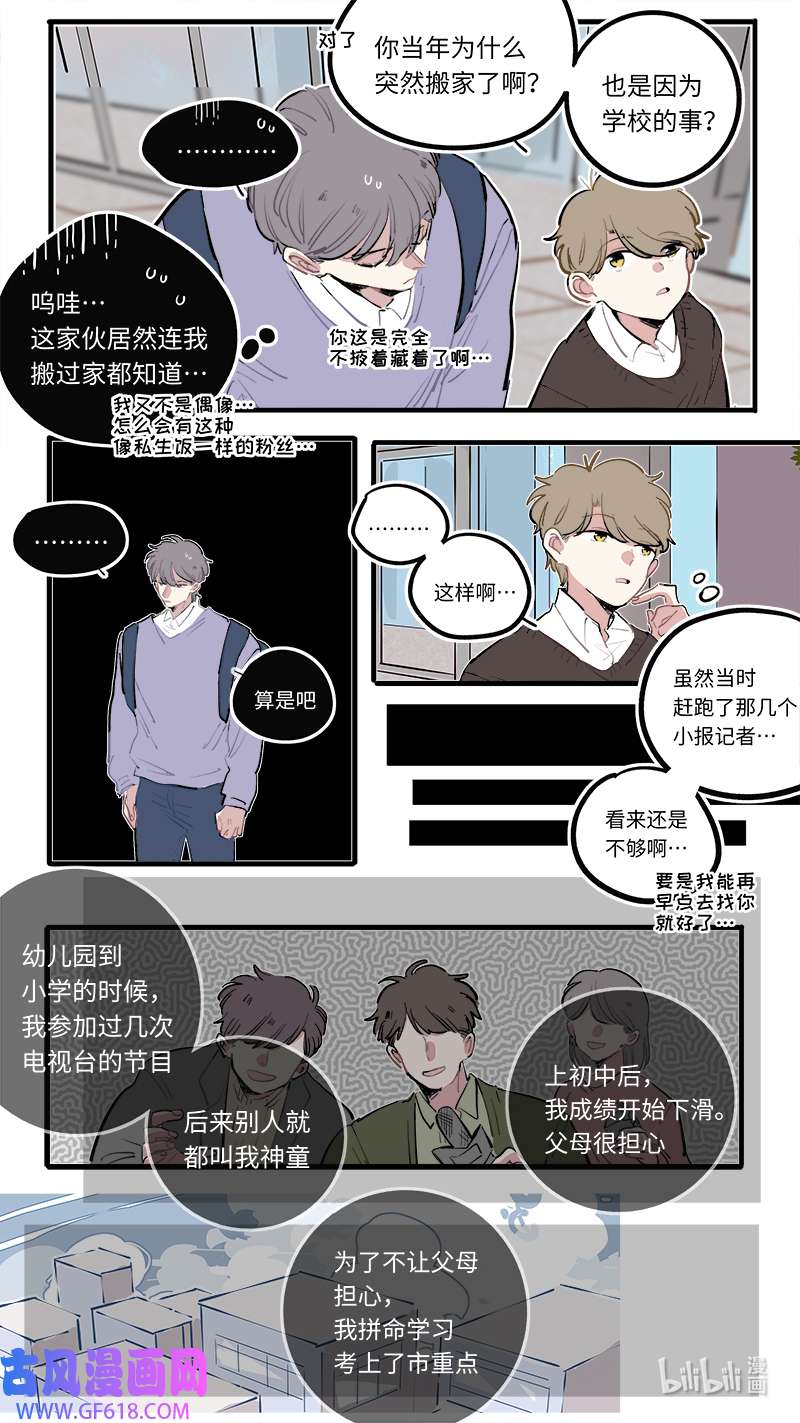 灶神4917福神 葵杉仲永番外（下）