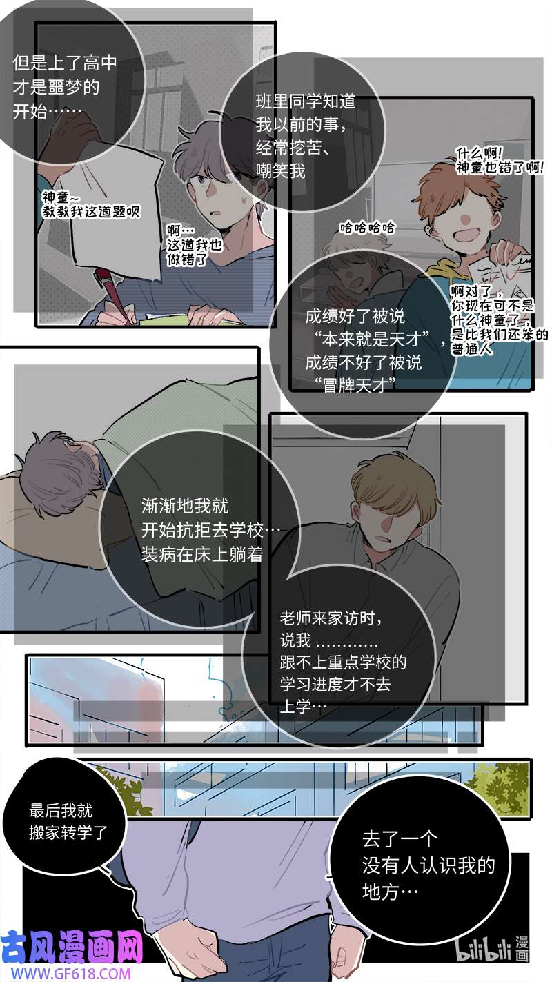 灶神4917福神 葵杉仲永番外（下）