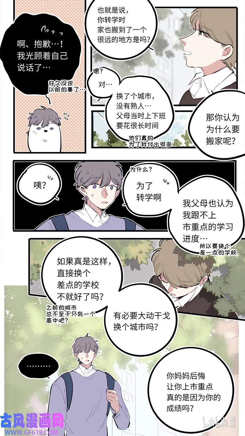 灶神4917福神 葵杉仲永番外（下）
