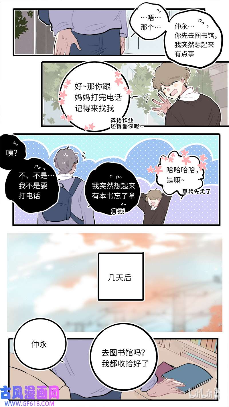 灶神4917福神 葵杉仲永番外（下）