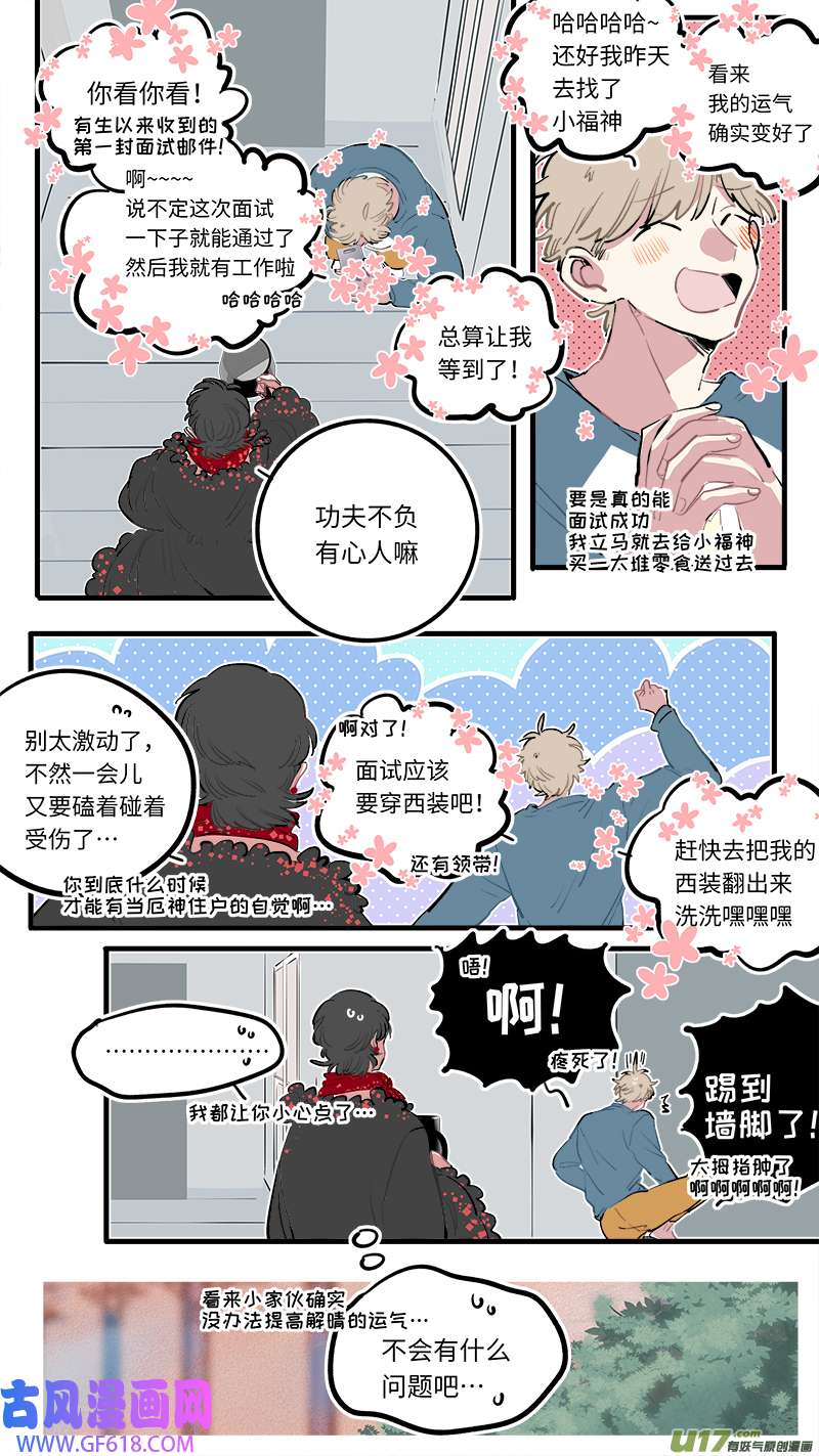 灶神4917福神-121