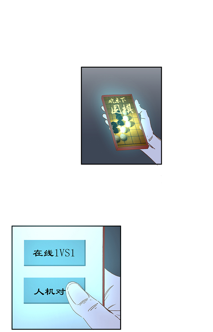 神之一脚第一百九十三波 围棋