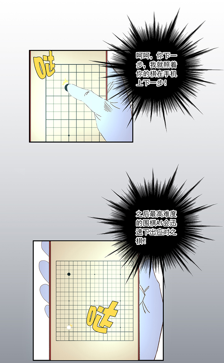 神之一脚第一百九十三波 围棋