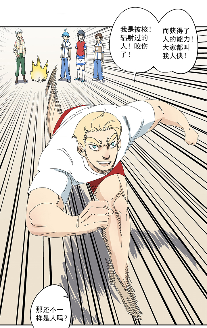 神之一脚第一百九十六波 超级英雄