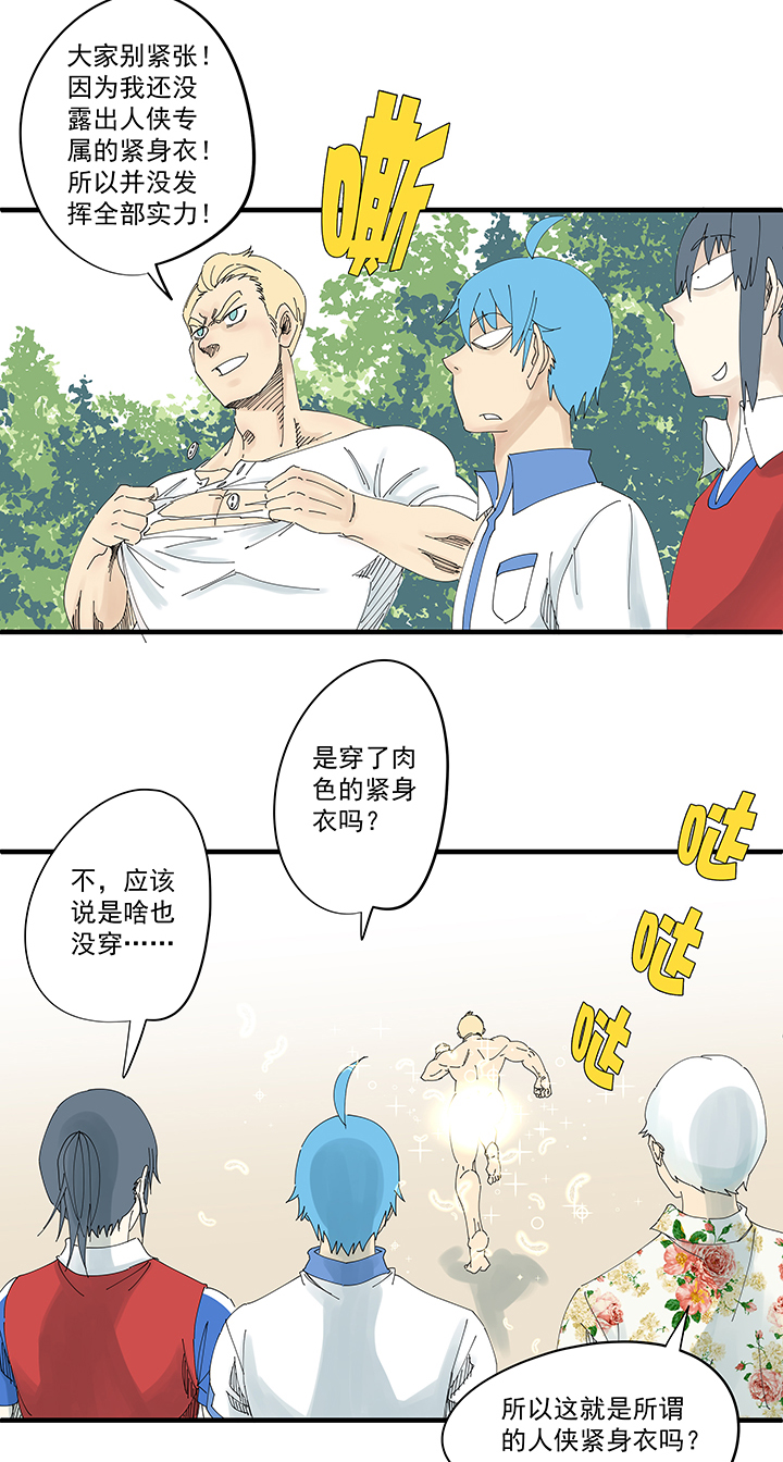 神之一脚第一百九十六波 超级英雄