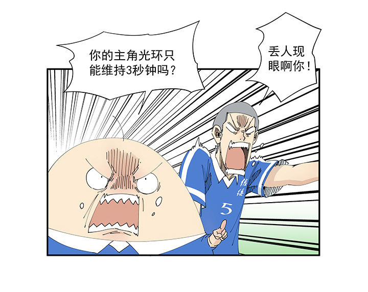 神之一脚第一百九十九波 我要做主角