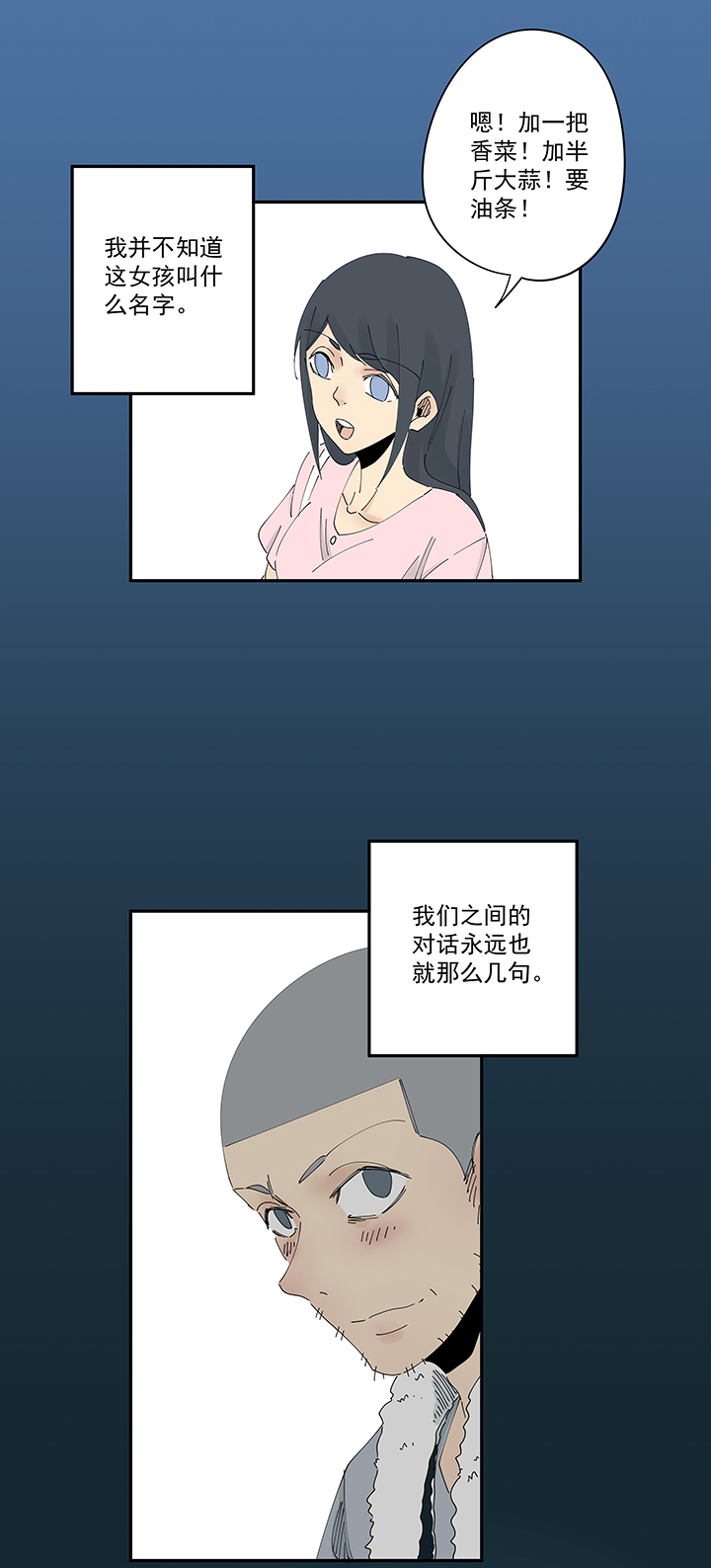 神之一脚番外篇 卖煎饼的阿操