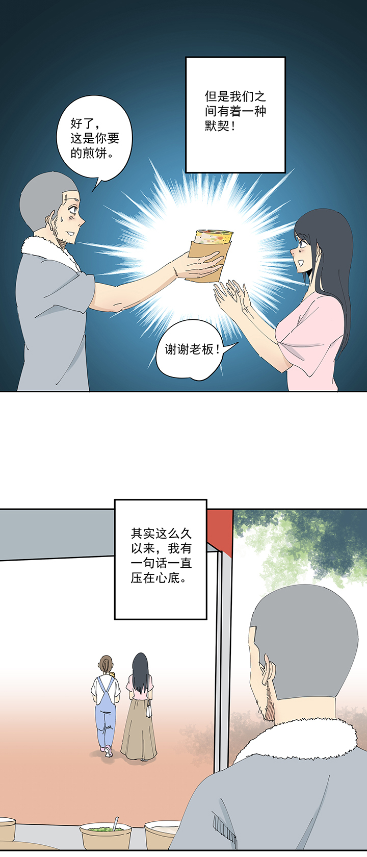 神之一脚番外篇 卖煎饼的阿操