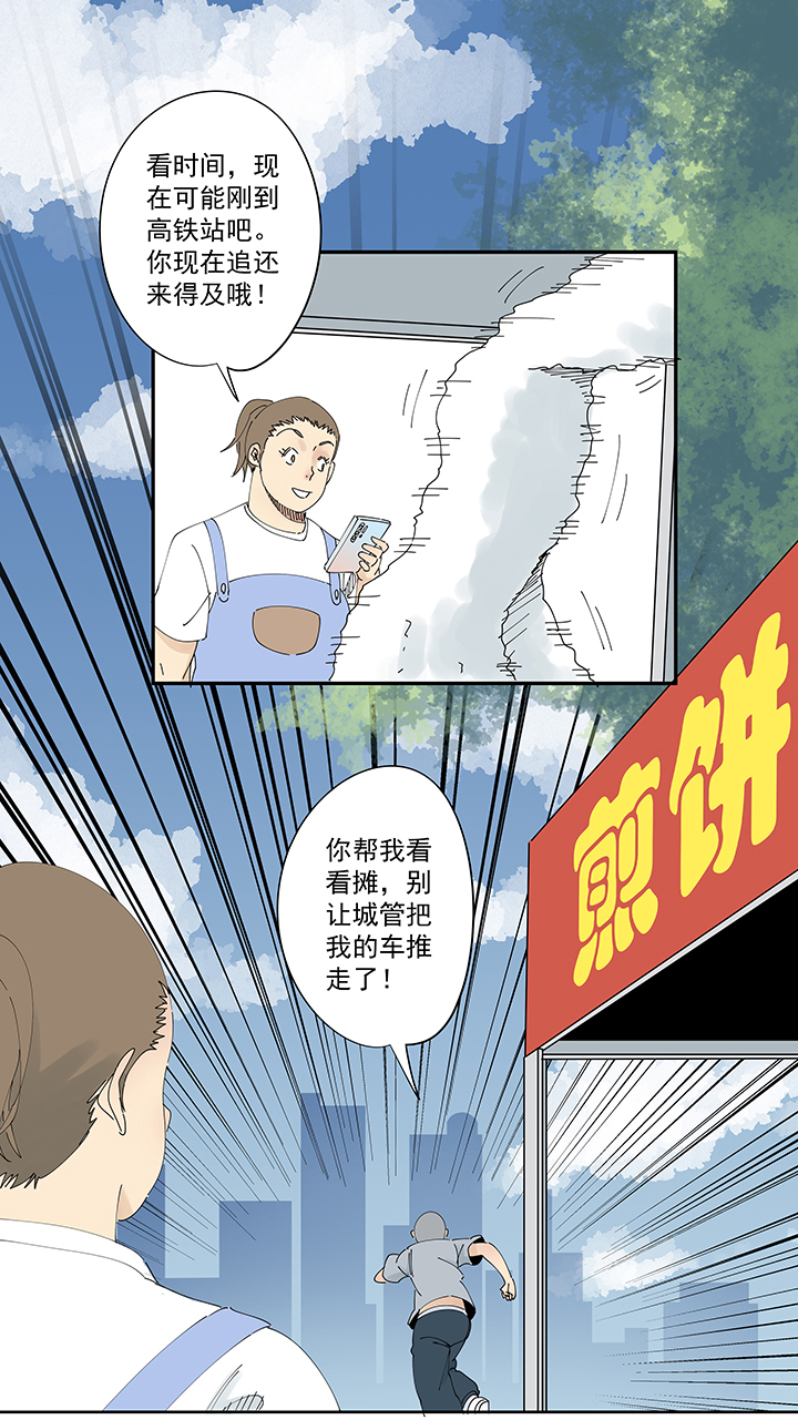 神之一脚番外篇 卖煎饼的阿操