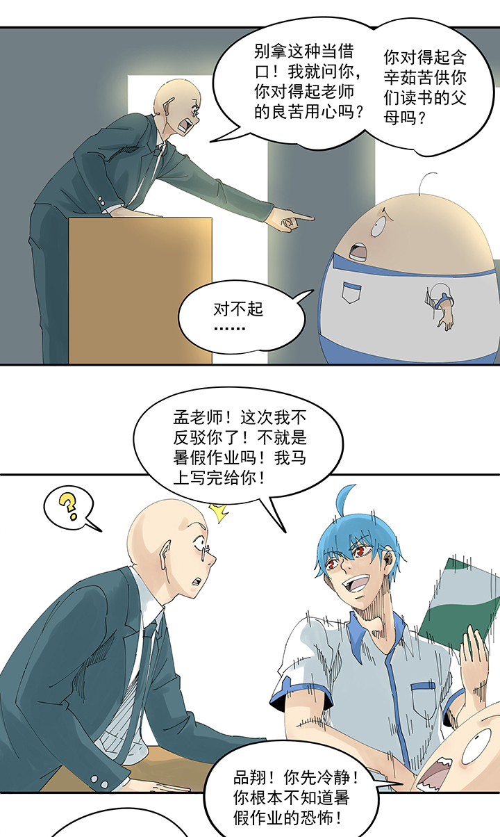 神之一脚第二百零五波 暑假作业之王