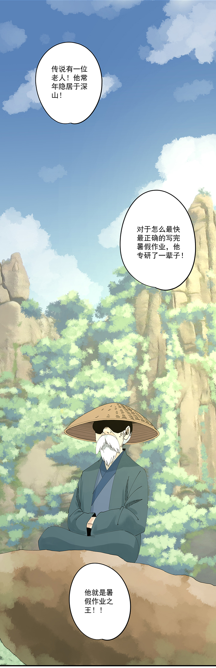 神之一脚第二百零五波 暑假作业之王