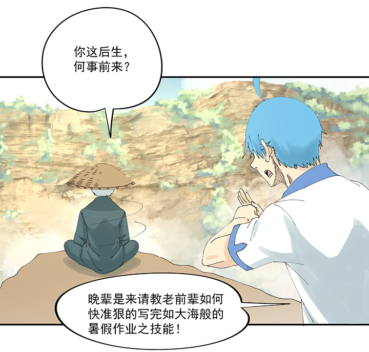 神之一脚第二百零五波 暑假作业之王