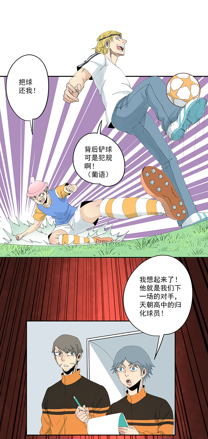 神之一脚第二百零六波 归化球员