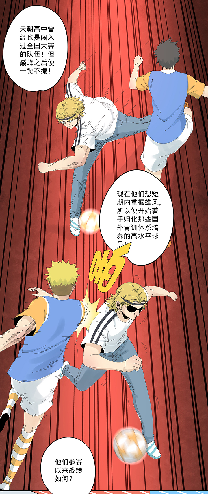 神之一脚第二百零六波 归化球员