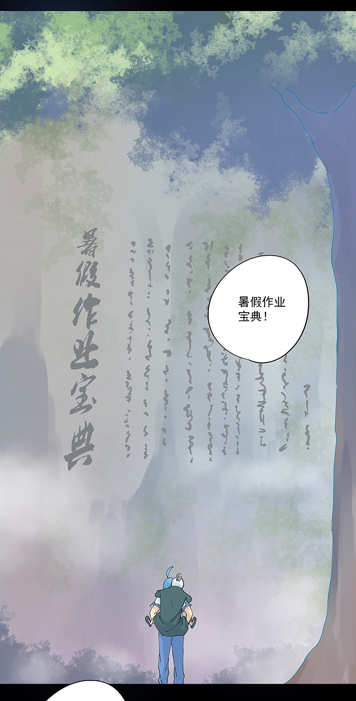 神之一脚第二百零七波 暑假作业宝典
