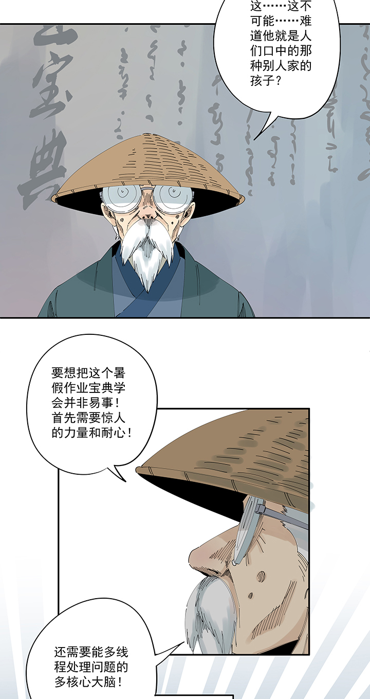 神之一脚第二百零七波 暑假作业宝典