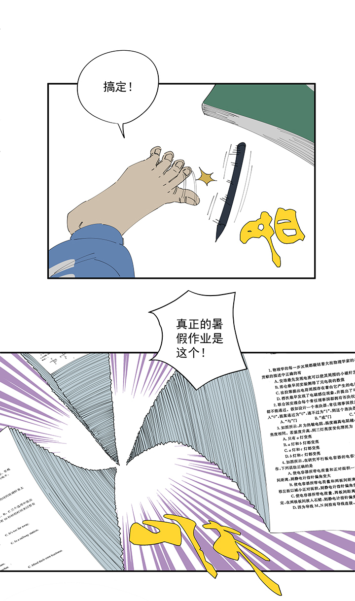 神之一脚第二百零七波 暑假作业宝典